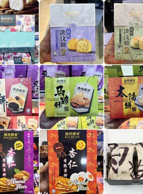 BanHeang万香淡汶饼马来西亚