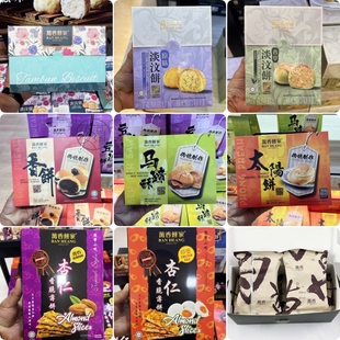 Heang Ban 淡汶饼香饼马蹄酥 槟城万香饼家 马来西亚手信礼品