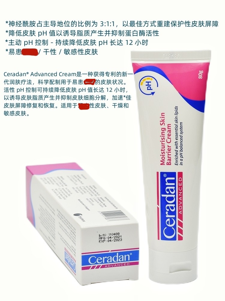 滋润保湿乳婴幼儿童身体乳润肤乳Ceradan Advanced Skin(80g)面霜