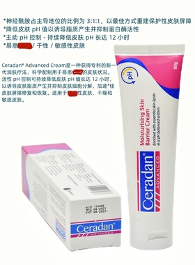 滋润保湿乳婴幼儿童身体乳润肤乳Ceradan Advanced Skin(80g)面霜