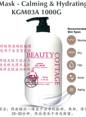 BEAUTY COTTAGE  KGM03A 舒缓滋润保湿凝胶面膜 舒缓肌肤光滑柔软