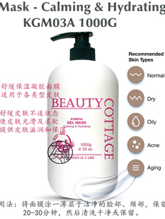 BEAUTY COTTAGE  KGM03A 舒缓滋润保湿凝胶面膜 舒缓肌肤光滑柔软