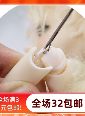 【泡泡家】BJD.SD娃拉筋勾针辅助省力道具3分4分6分巨婴通用