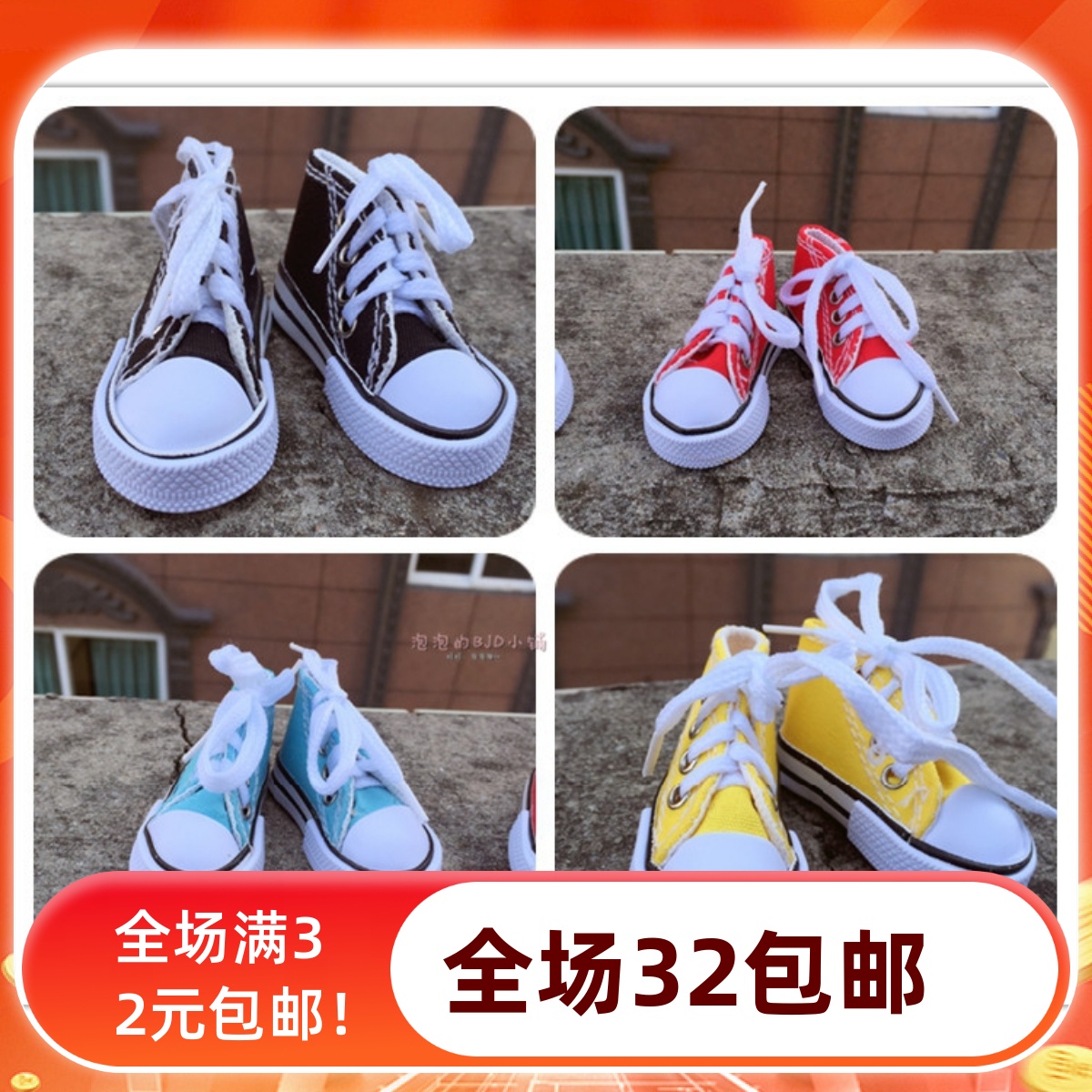 【泡泡家】BJD.SD娃娃鞋子系带帆布鞋4分男多色可选运动鞋