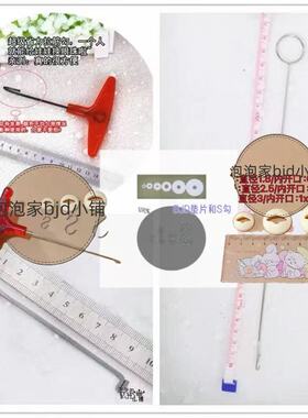 【包邮现货】BJD.SD娃拆卸换头眼省力辅助用拉筋勾3分4分6分巨婴