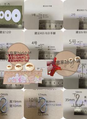 【泡泡家】BJD.SD娃配件S勾3分4分6分巨婴叔手脚关节头部适用弯钩