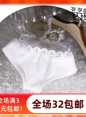 【泡泡家】BJD.SD娃内裤白色蕾丝边基础萌萌可爱小裤衩6分4分3分