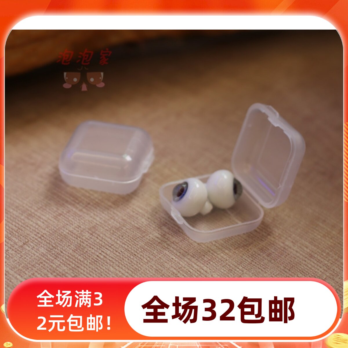 【泡泡家】BJD.SD娃娃眼珠盒首饰盒迷你收纳盒12mm14mm16mm图片