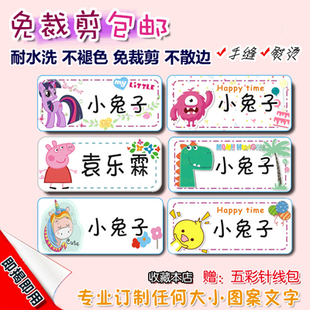 包邮免裁剪儿园入托名字条姓名贴名字帖可缝可烫防水衣服贴宝宝
