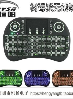 树莓派4B迷你无线键盘2.4G 无线干电池 Raspberry pi电脑蓝牙键盘