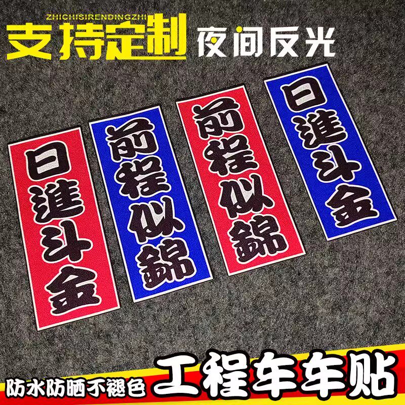 挖掘机大小臂装饰个性创意文字贴