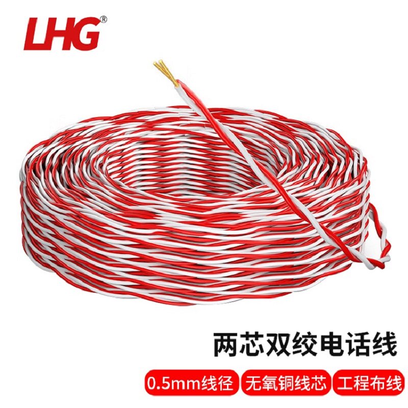 两芯双绞红白电话线HV2*0.5 无氧铜电话线 电信机房语音跳线100米