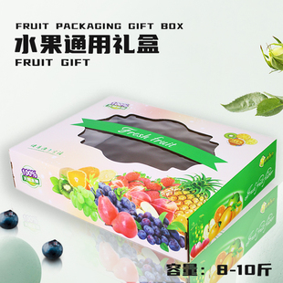 纸箱纸盒5斤8斤葡萄礼盒定制 现货水果礼品盒10斤苹果桃子芒果包装