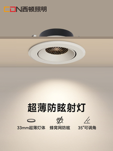 西顿照明超薄Led聚光灯山嵌入式吸顶灯家庭客厅通道防眩筒灯