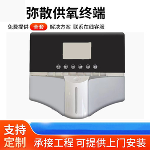 分子筛弥散式制氧机智能终端高原酒店民宿富氧供氧制氧机弥散终端