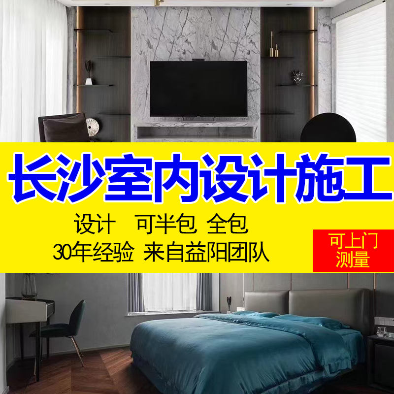 长沙室内装修设计独立设计师家装精装毛坏老房设计效果图平面方案