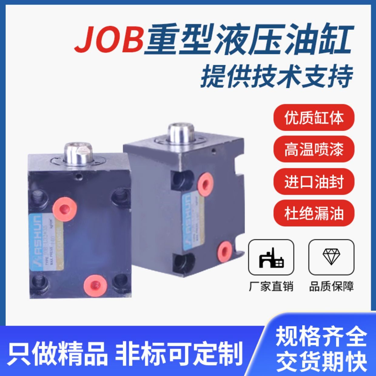 油顺牌油缸重型液压油缸模具油缸 薄型油缸JOB油缸方扁形图纸定做