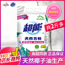 超能天然皂粉香味持久 留香袋装家用肥皂粉正品家庭实惠装洗衣粉