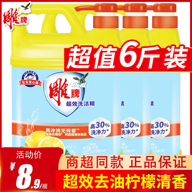 雕牌洗洁精超效清洁1kg瓶果蔬清洁去油易冲洗大桶家庭装实惠装高性价比高么？