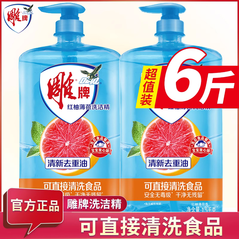 雕牌洗洁精家庭装家用促销正品