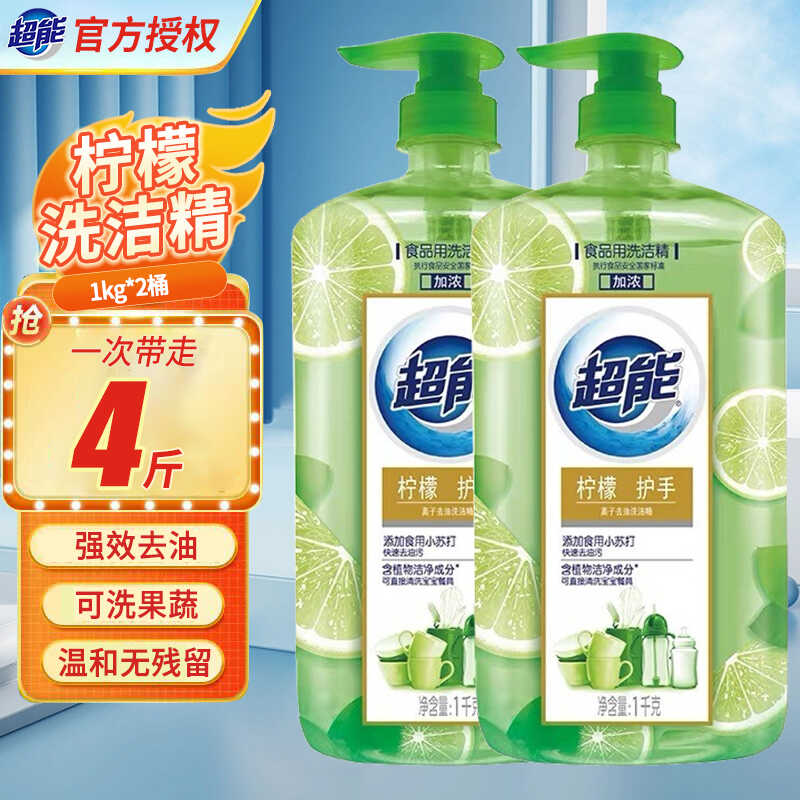 家庭装小瓶官方正品洗洁精超能