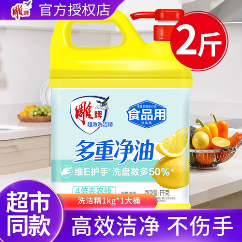 雕牌洗洁精1kg家用实惠装大桶去油大桶按压瓶洗碗洗涤剂超能正品