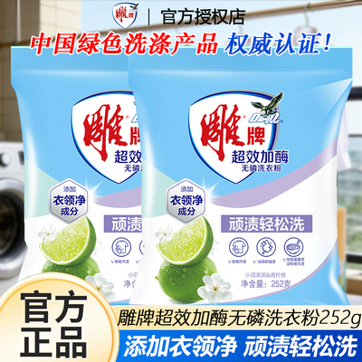 雕牌洗衣粉洗衣服252g家用香味持久皂粉实惠装小包装正品茉莉香