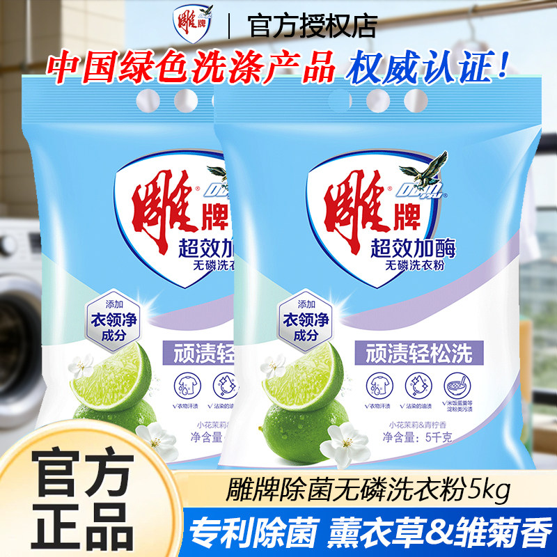 雕牌洗衣粉洗衣服10斤家用香味洗衣粉