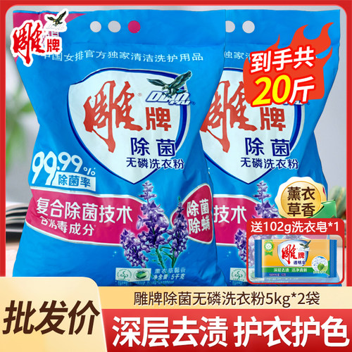 【整箱】雕牌洗衣粉5kg*2袋洗衣服实惠装强去渍20斤家庭装-批 发