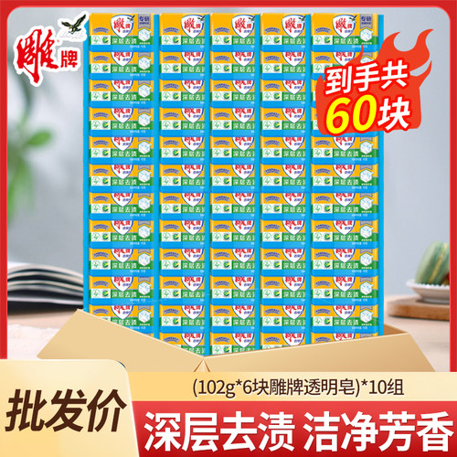 雕牌102g洗衣皂实惠装肥皂透明皂香味持久家用整箱批洗衣服正品