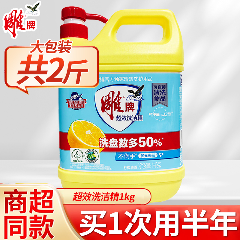 雕牌实惠家用大桶食品洗洁精