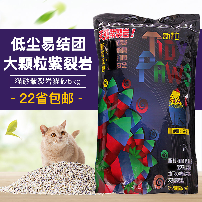 新粒貓砂紫裂巖貓砂5kg 吸水結(jié)團(tuán)除味低塵原味寵物貓沙22省包郵