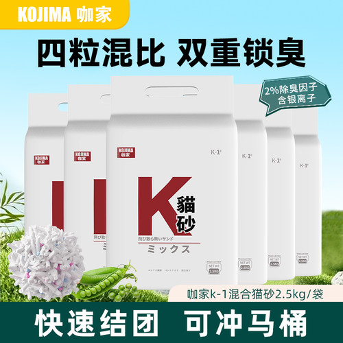 咖家Kojima猫砂混合型