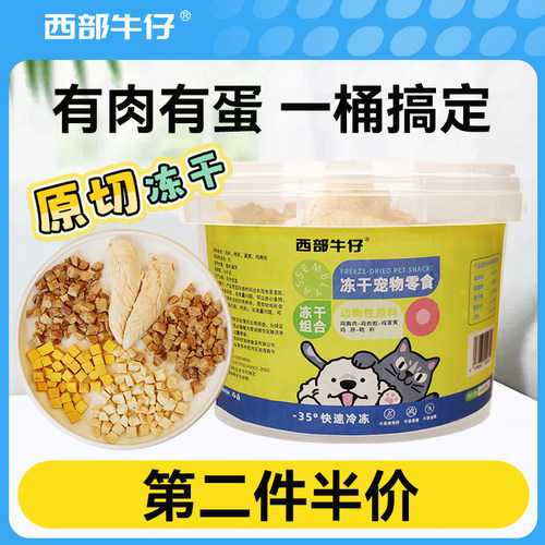 西部牛仔冻干西部牛仔三拼