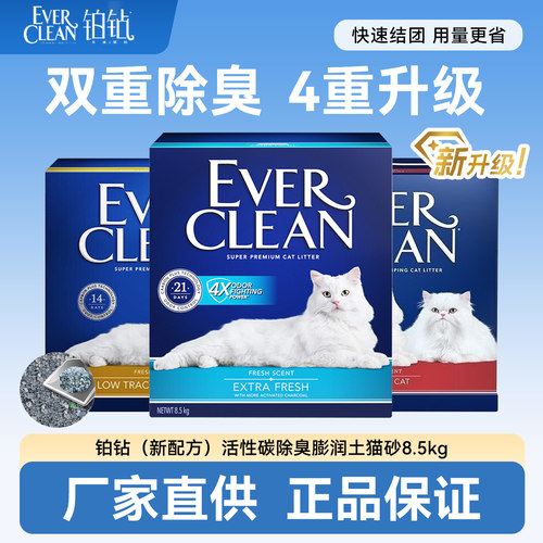铂钻猫砂 everclean进口蓝白标膨润土猫砂10L清香味低尘结团猫沙