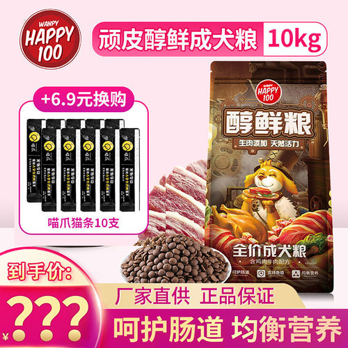 顽皮10kg通用型营养增肥成犬粮