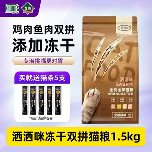 贵族洒洒咪猫粮10kg挑嘴成猫幼猫仔母猫无谷低敏英短全期猫咪主粮