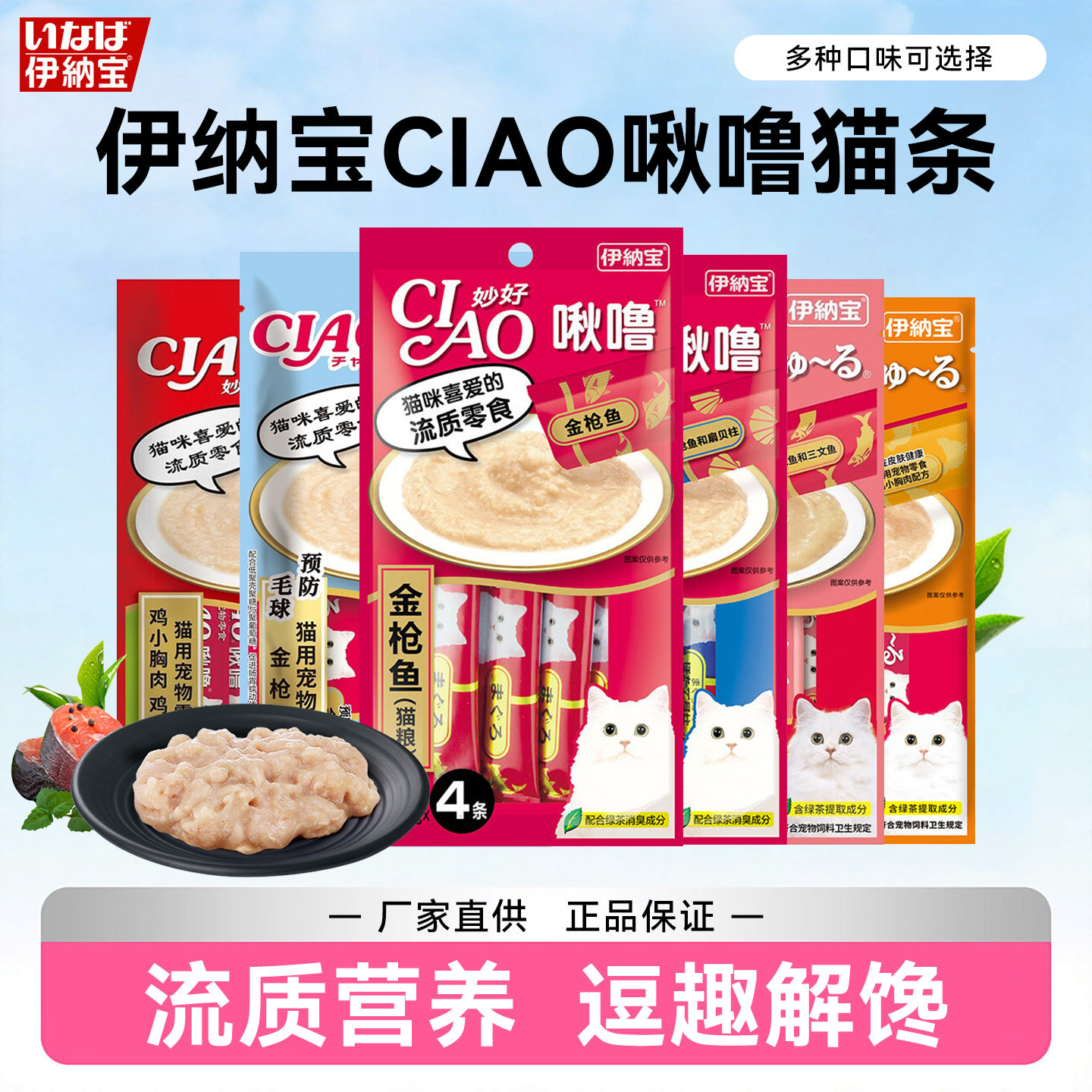 伊纳宝猫条 猫零食妙好啾噜CIAO营养猫罐头湿粮猫条鸡肉补水成/幼
