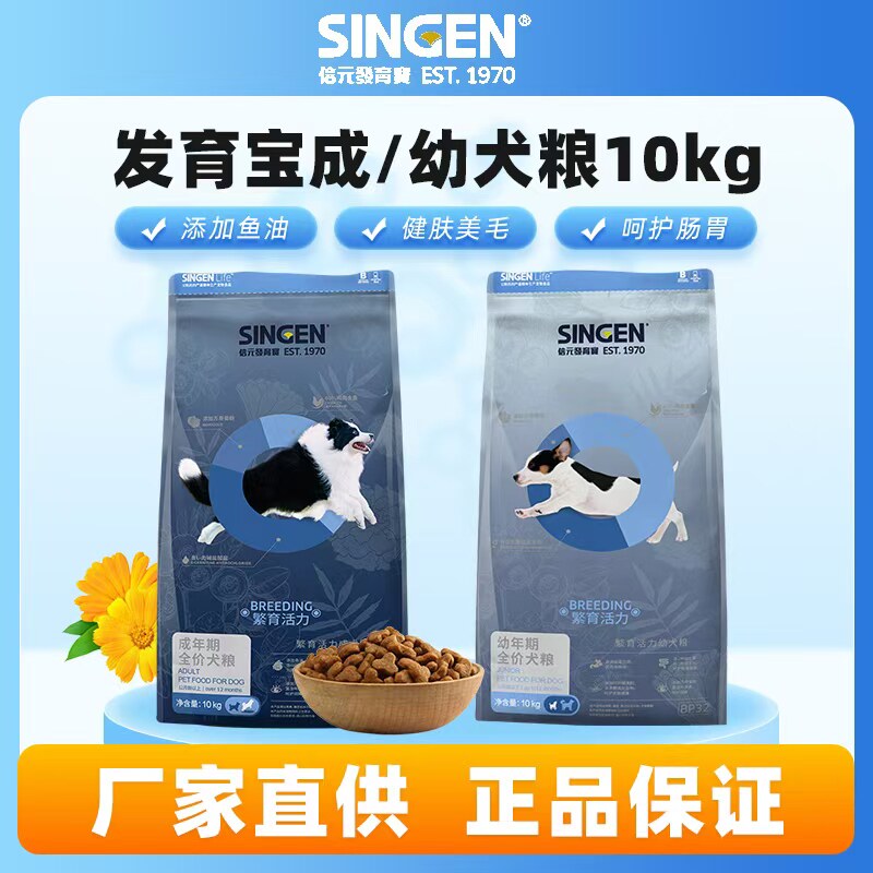 台湾发育宝成犬繁育系10kg BD28泰迪金毛通用主粮信元狗粮原16kg