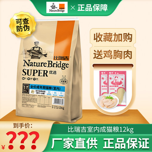 比瑞吉天然美毛易消化猫主粮全价