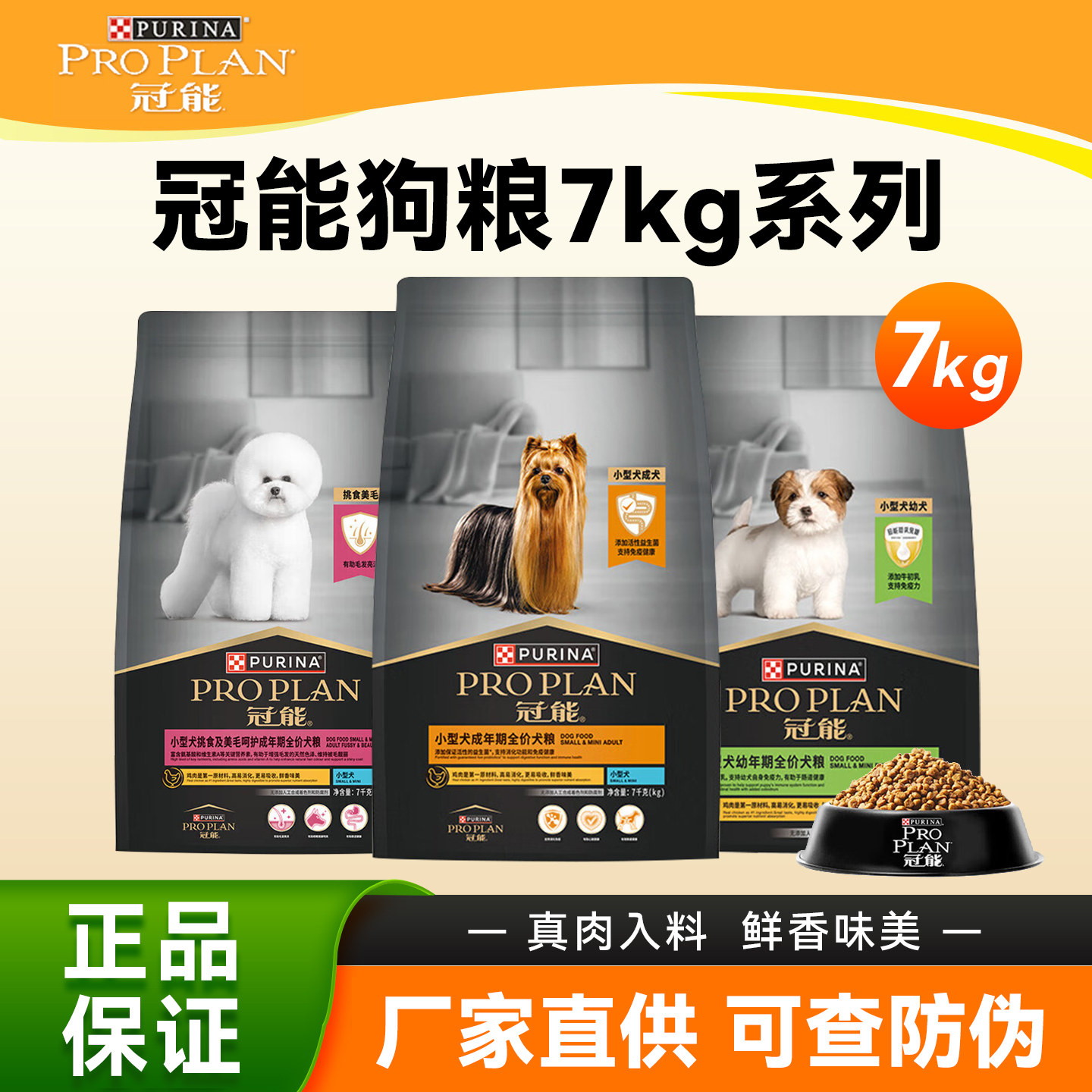 冠能狗粮小型犬成犬粮7kg优质高营养舒适犬粮金毛柯基通用成犬粮
