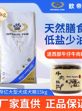 O.D.E 欧帝亿大型犬狗粮15kg 拉布拉多 成犬藏獒金毛营养狗主粮30