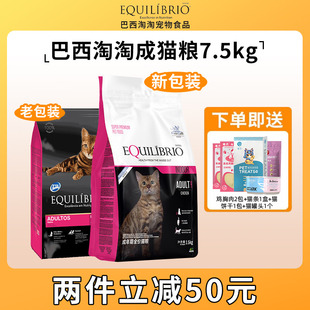 巴西淘淘成猫猫粮1.5kg 国产营养增肥发腮幼英派特猫主粮7.5kg