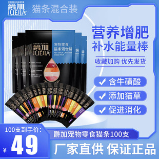 爵加猫条混合装150g幼成猫零食营养增肥补水能量棒宠物零食湿粮包