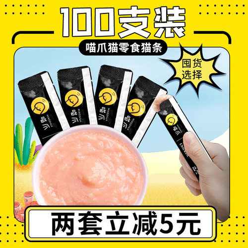 喵爪猫条零食营养粮妙鲜包