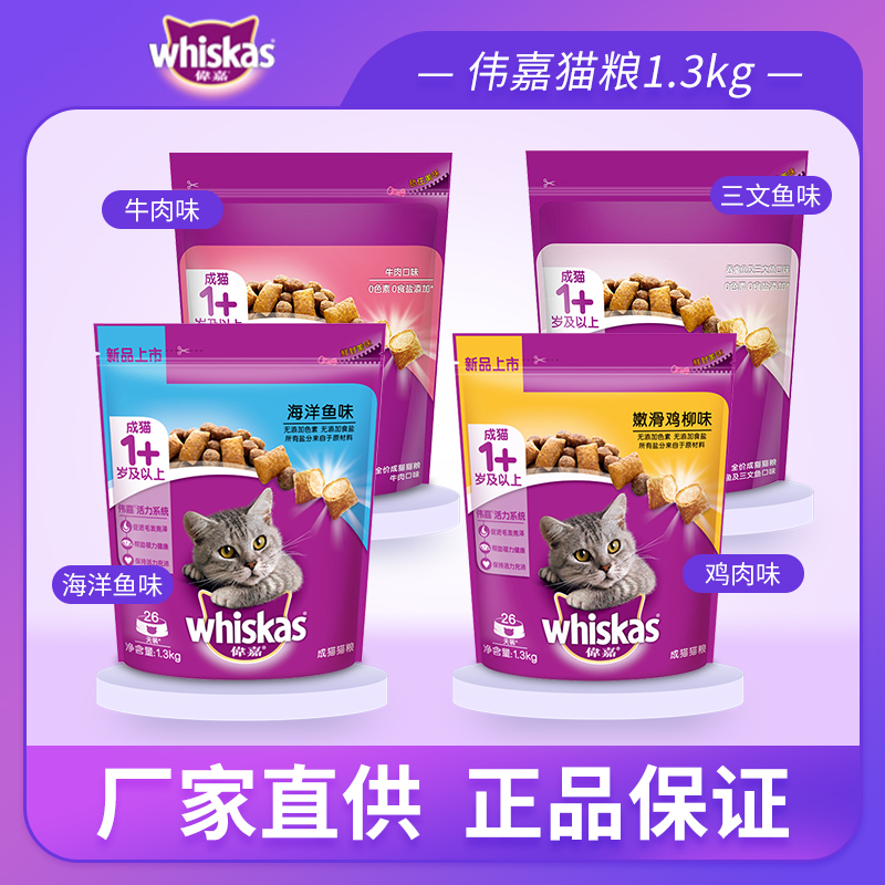 伟嘉精选海洋鱼猫咪主粮短折