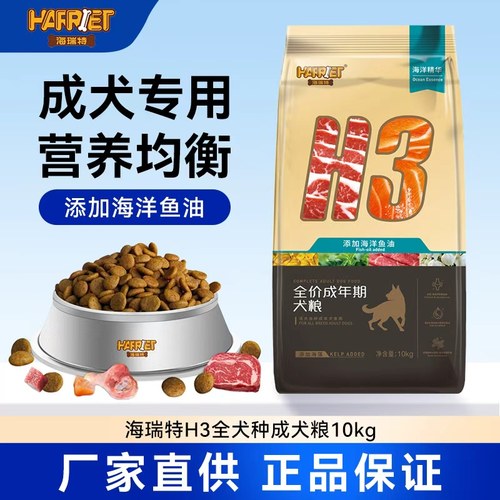海瑞特H3成犬粮10kg泰迪金毛柯基泪痕大小型犬幼犬通用型狗粮20斤