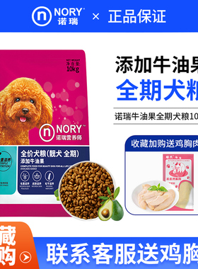 诺瑞全期犬粮10kg 添加牛油果 靓犬全期通用狗粮20斤美毛成/幼狗