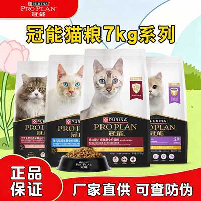 冠能室内成猫全价猫粮7kg 控制毛球优护益肾通用英短猫咪干粮包