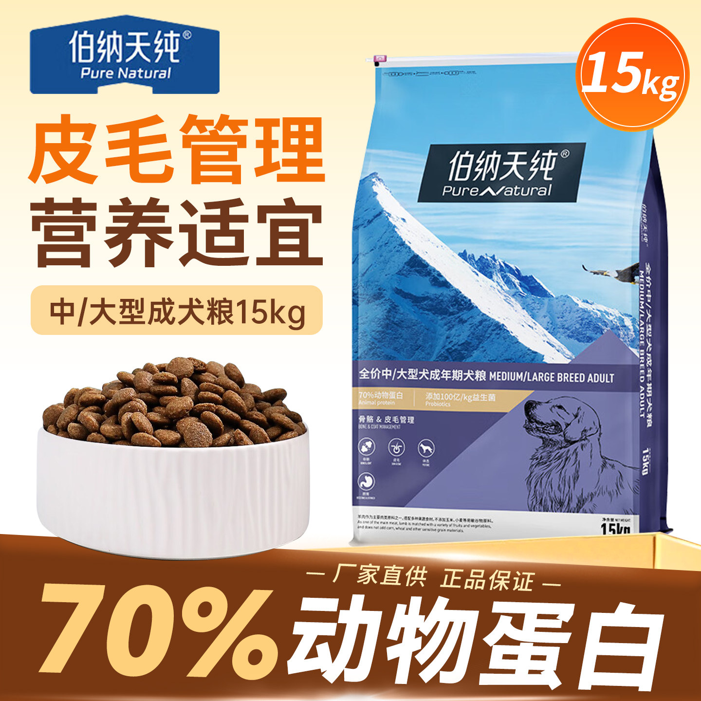 伯纳天纯中/大型犬成犬粮15kg金毛柯基萨摩通用天然狗粮干粮包邮图片
